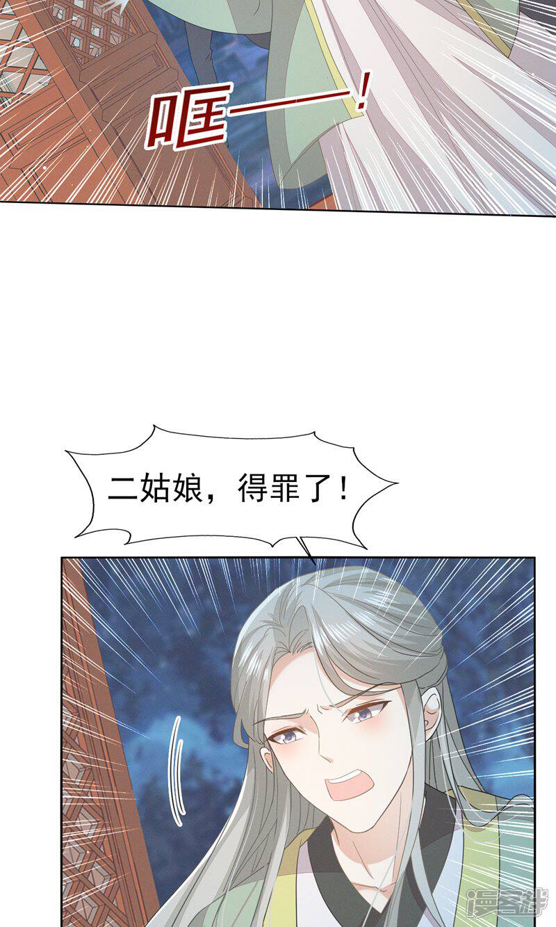 《烬芳华》第39话 深夜闯闺房不好吧 第30页