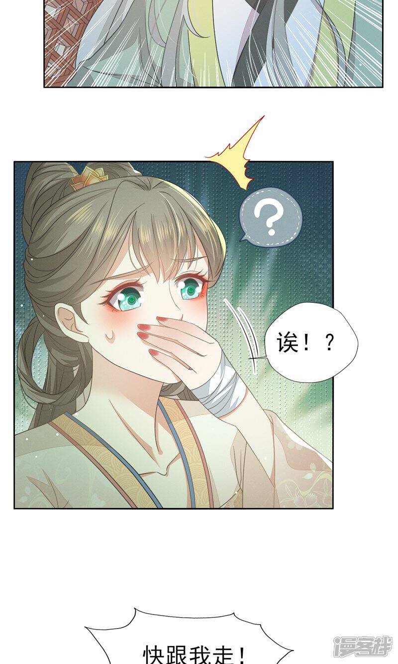 《烬芳华》第39话 深夜闯闺房不好吧 第31页