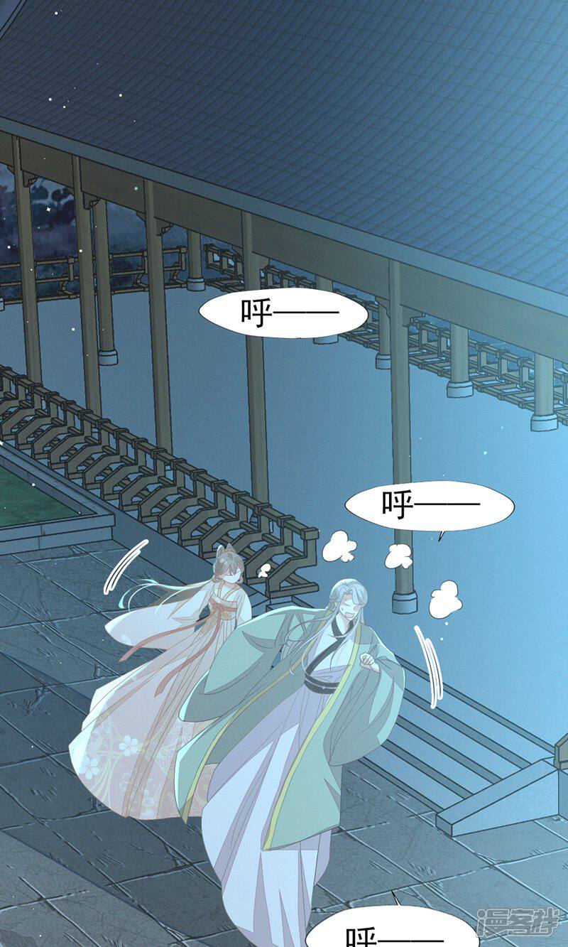 《烬芳华》第39话 深夜闯闺房不好吧 第33页
