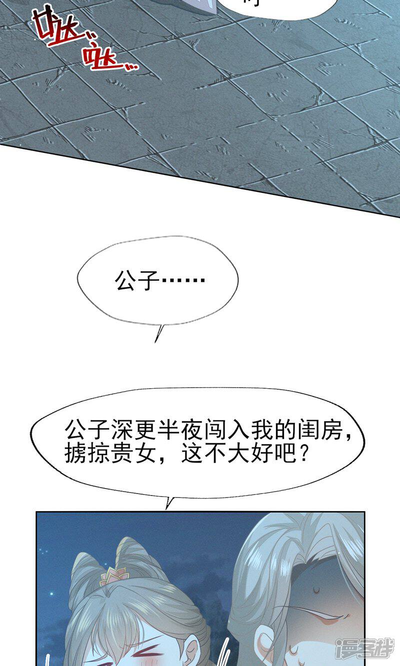 《烬芳华》第39话 深夜闯闺房不好吧 第34页