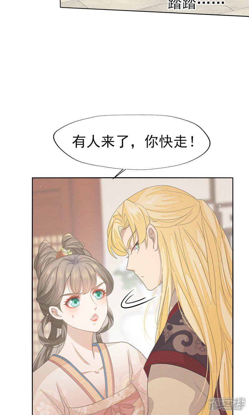 《烬芳华》第39话 深夜闯闺房不好吧 第3页