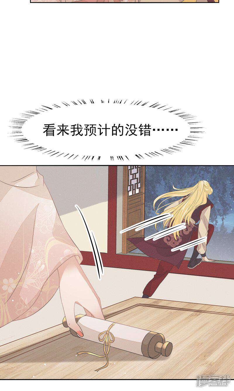 《烬芳华》第39话 深夜闯闺房不好吧 第4页