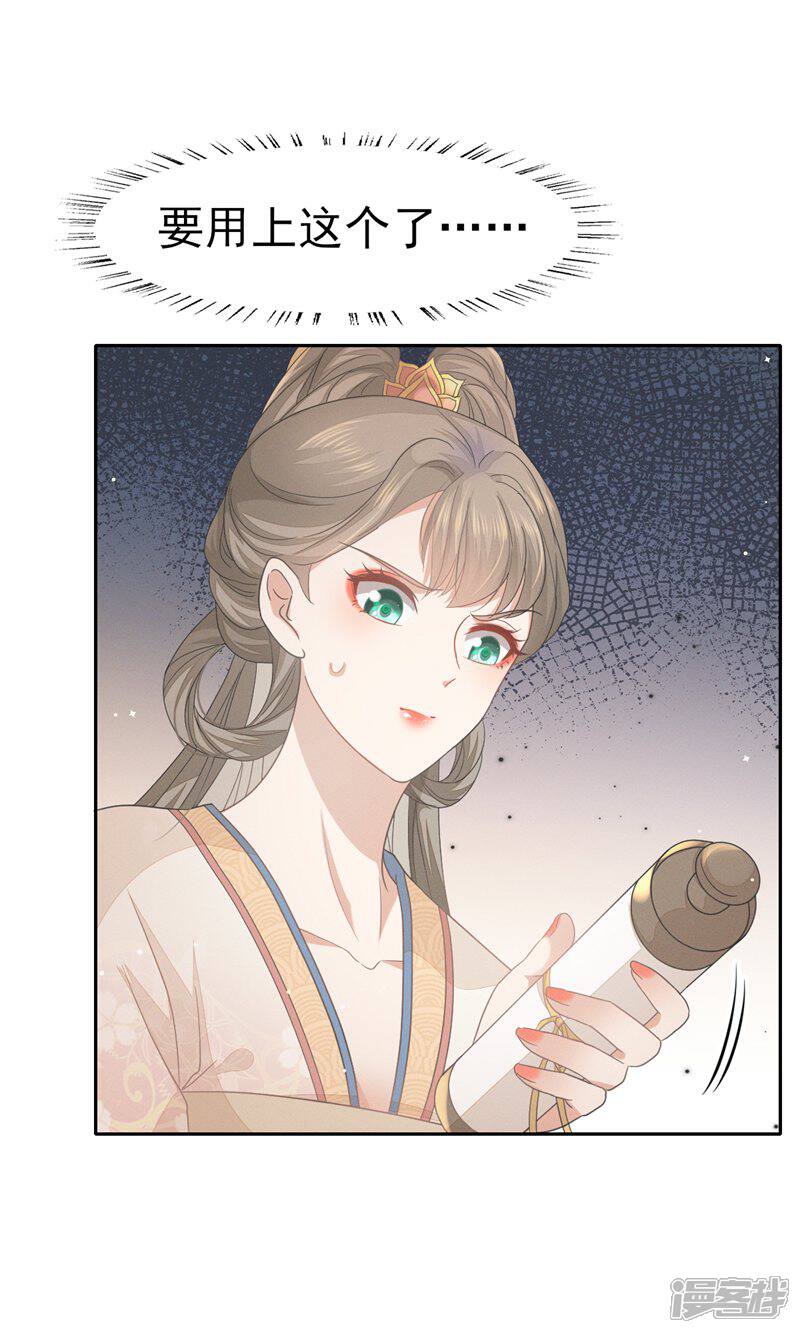 《烬芳华》第39话 深夜闯闺房不好吧 第5页