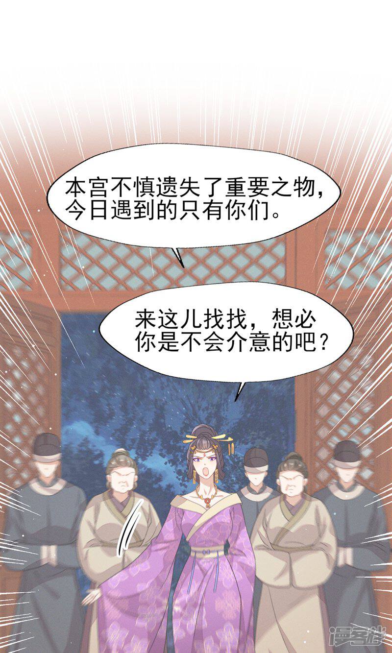 《烬芳华》第39话 深夜闯闺房不好吧 第6页