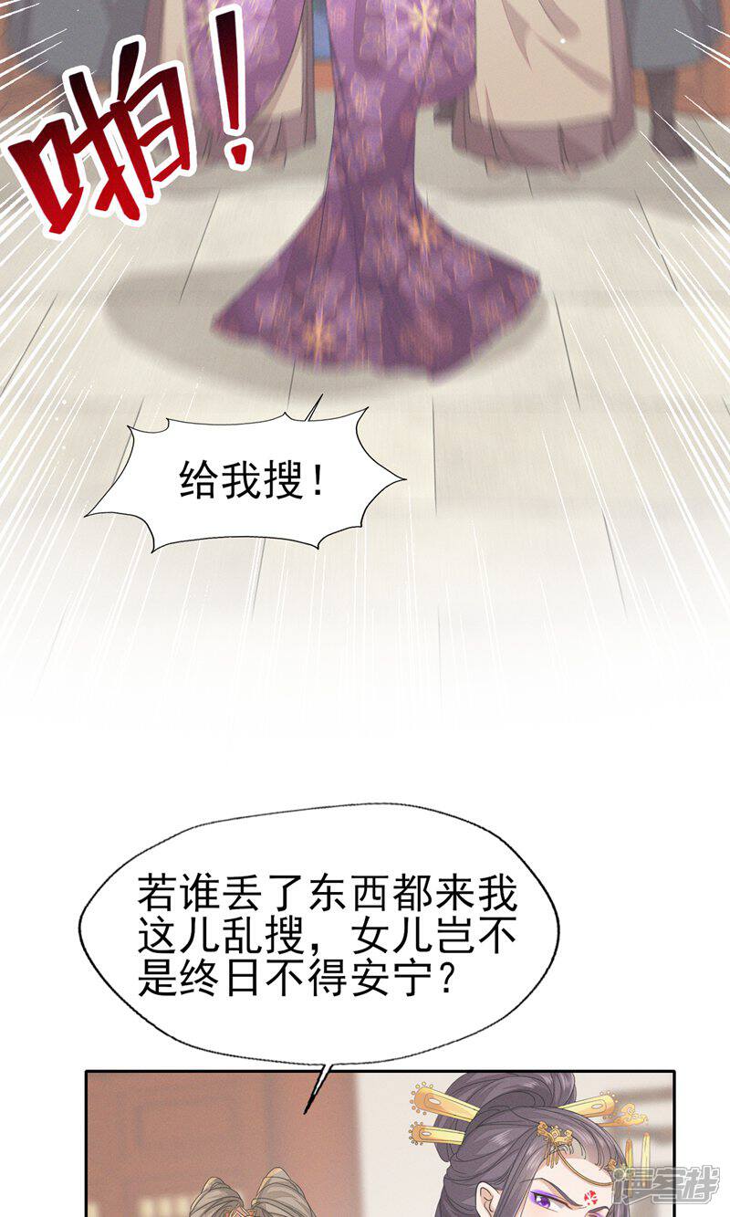 《烬芳华》第39话 深夜闯闺房不好吧 第7页
