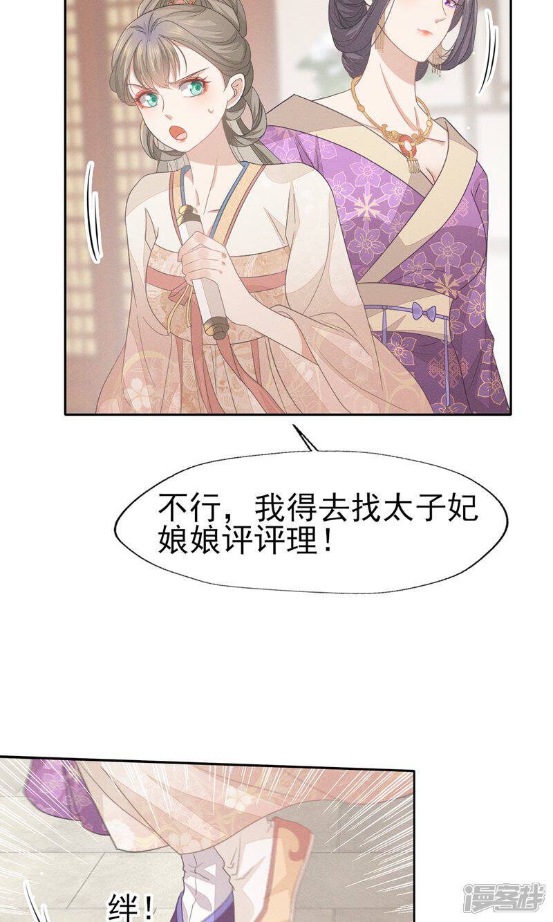 《烬芳华》第39话 深夜闯闺房不好吧 第8页