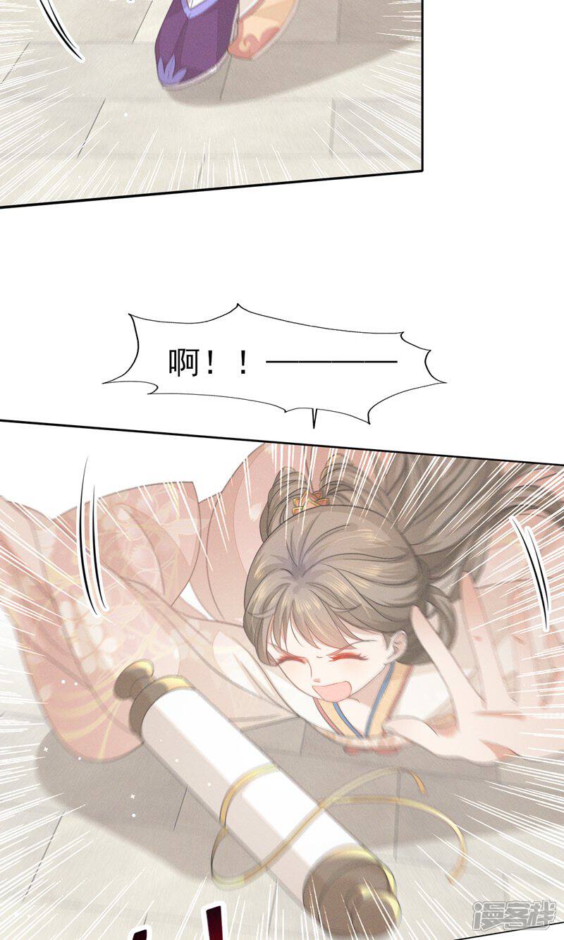 《烬芳华》第39话 深夜闯闺房不好吧 第9页