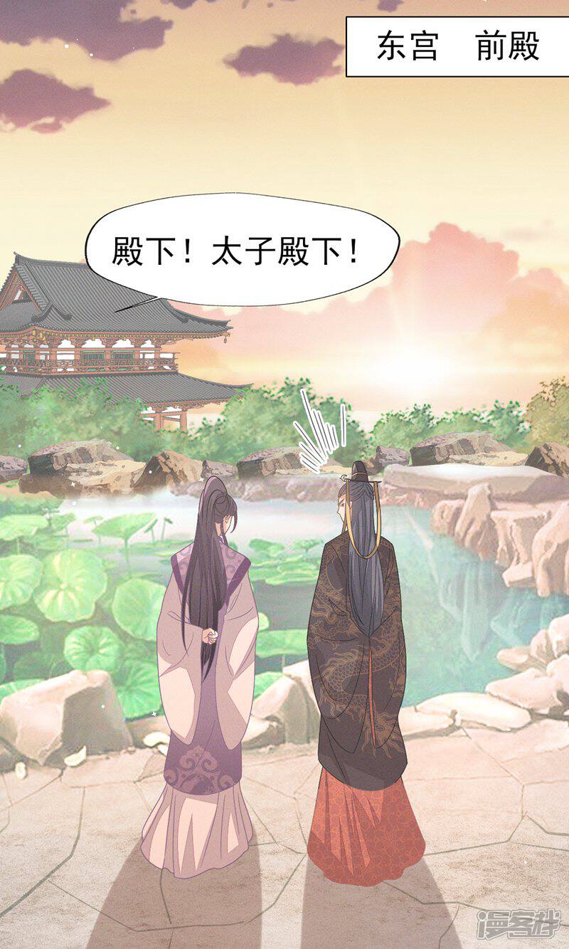 《烬芳华》第38话 放弃一切，与你远走高飞 第10页