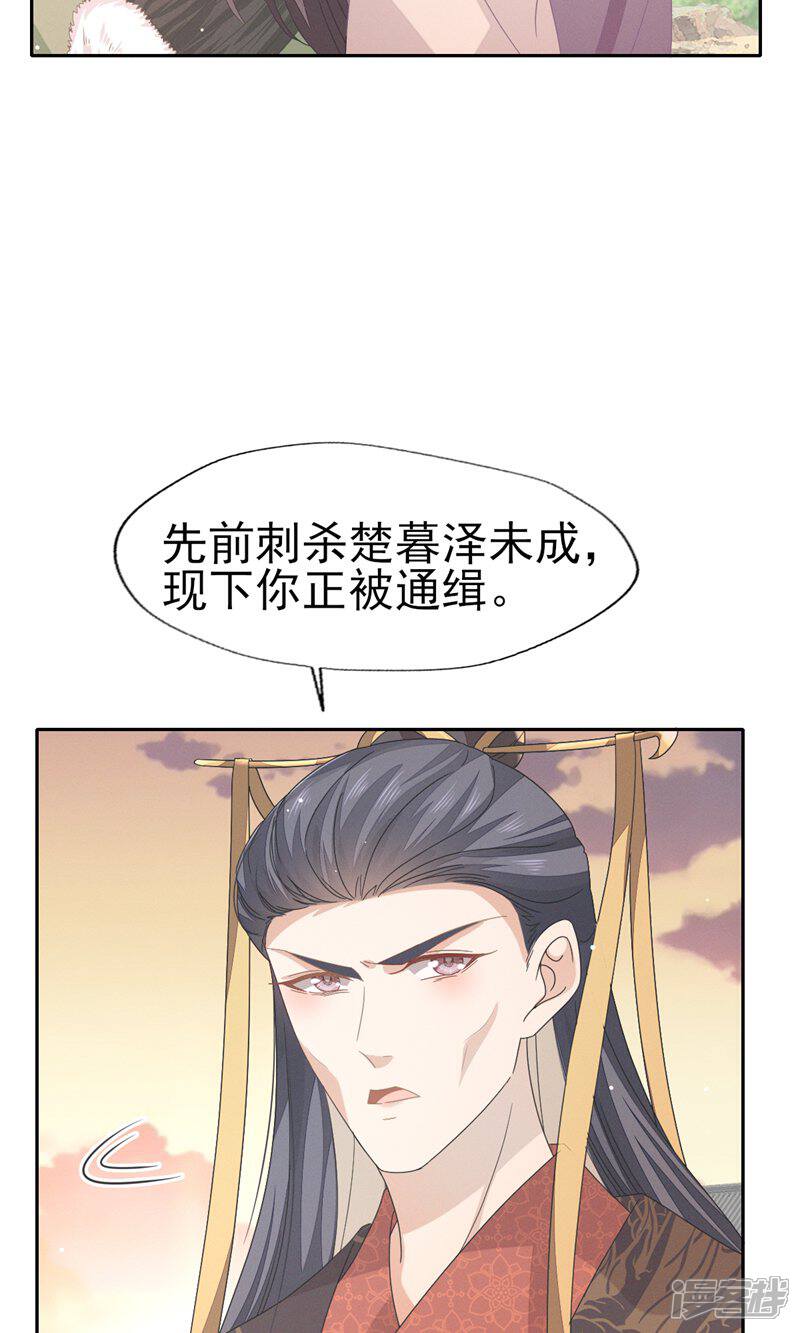 《烬芳华》第38话 放弃一切，与你远走高飞 第14页