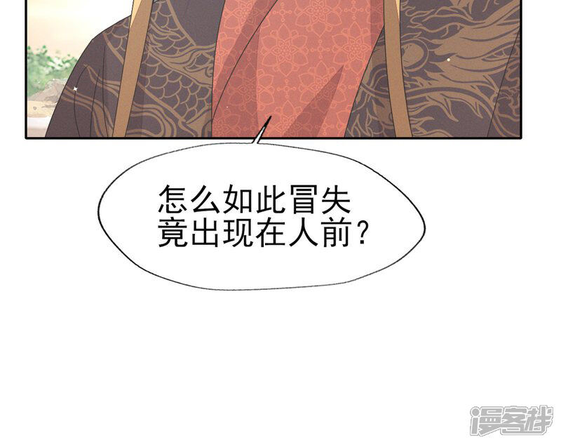 《烬芳华》第38话 放弃一切，与你远走高飞 第15页