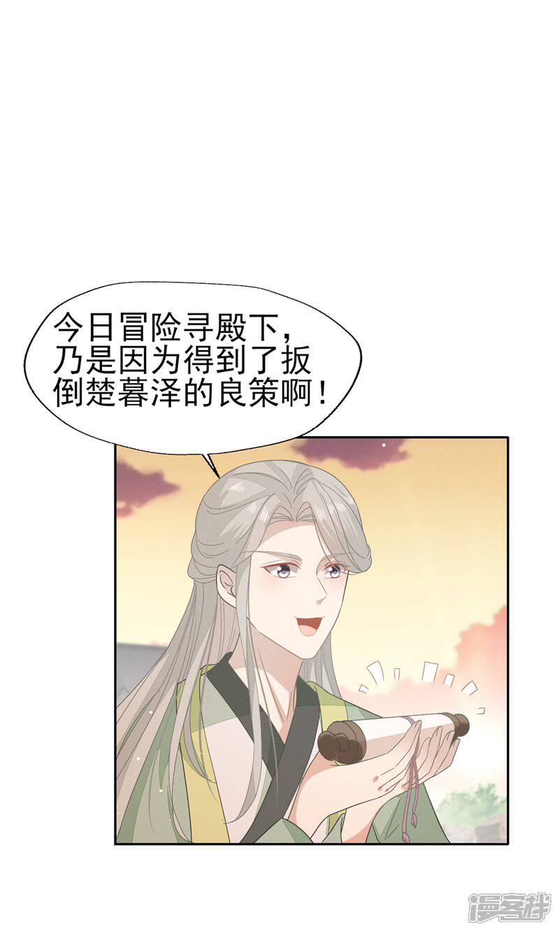 《烬芳华》第38话 放弃一切，与你远走高飞 第16页