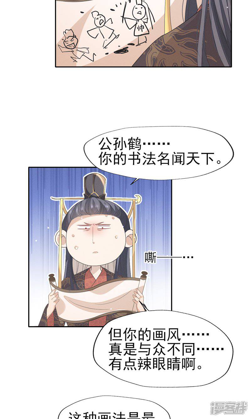 《烬芳华》第38话 放弃一切，与你远走高飞 第18页