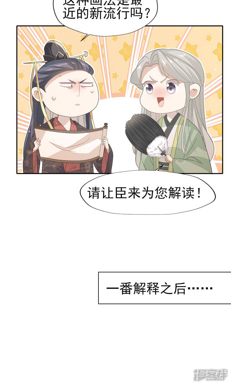 《烬芳华》第38话 放弃一切，与你远走高飞 第19页