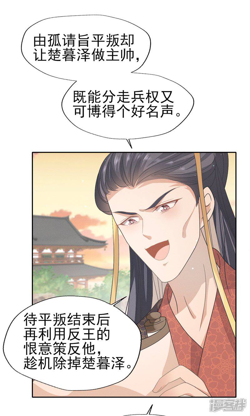 《烬芳华》第38话 放弃一切，与你远走高飞 第20页