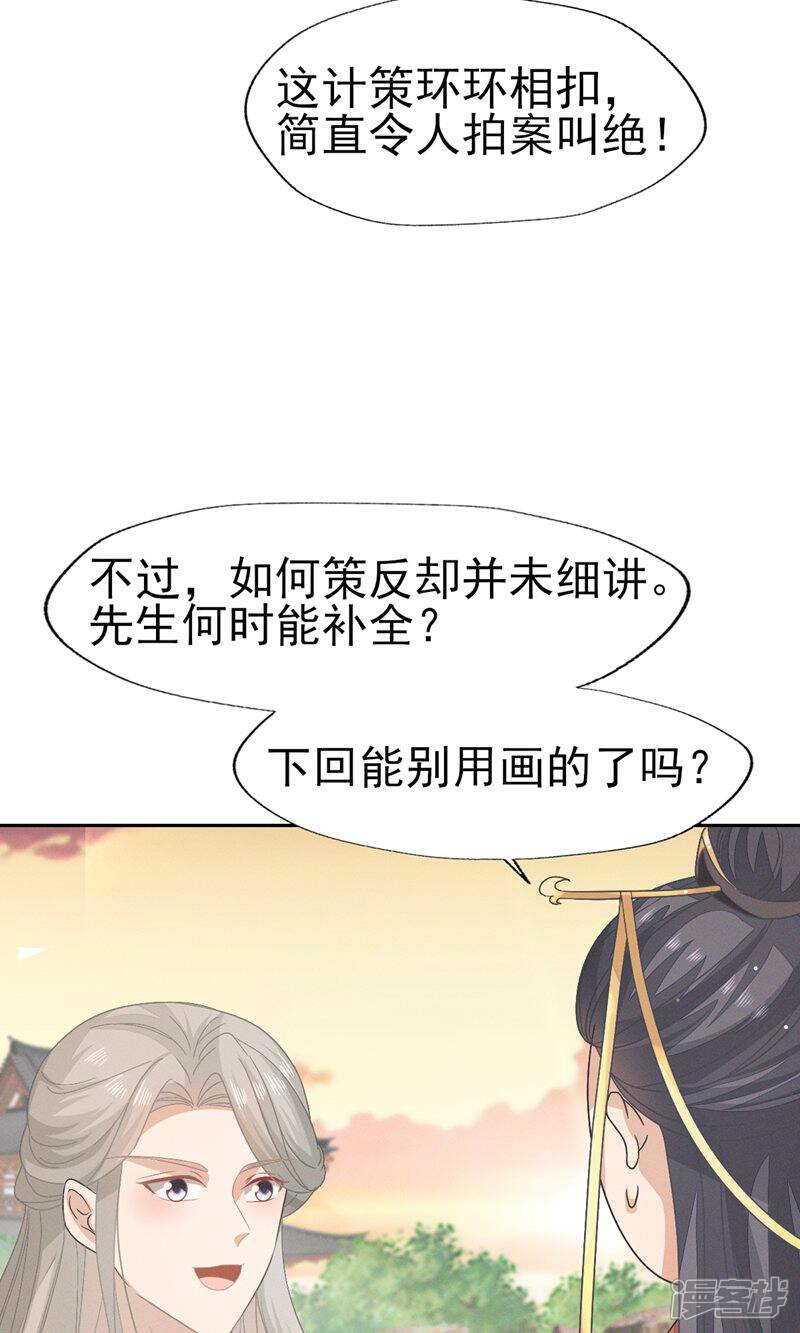 《烬芳华》第38话 放弃一切，与你远走高飞 第21页