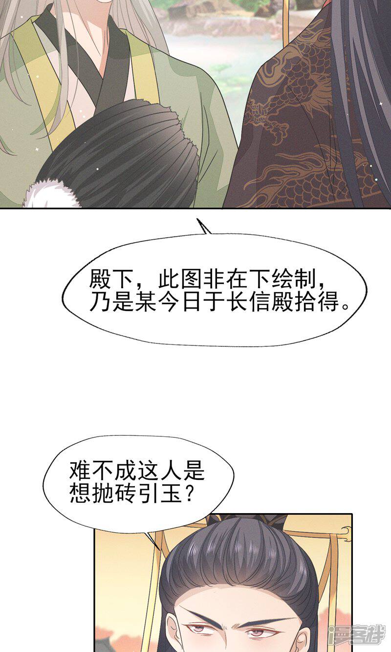 《烬芳华》第38话 放弃一切，与你远走高飞 第22页