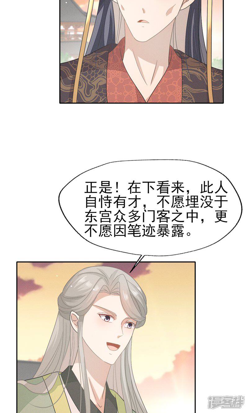 《烬芳华》第38话 放弃一切，与你远走高飞 第23页