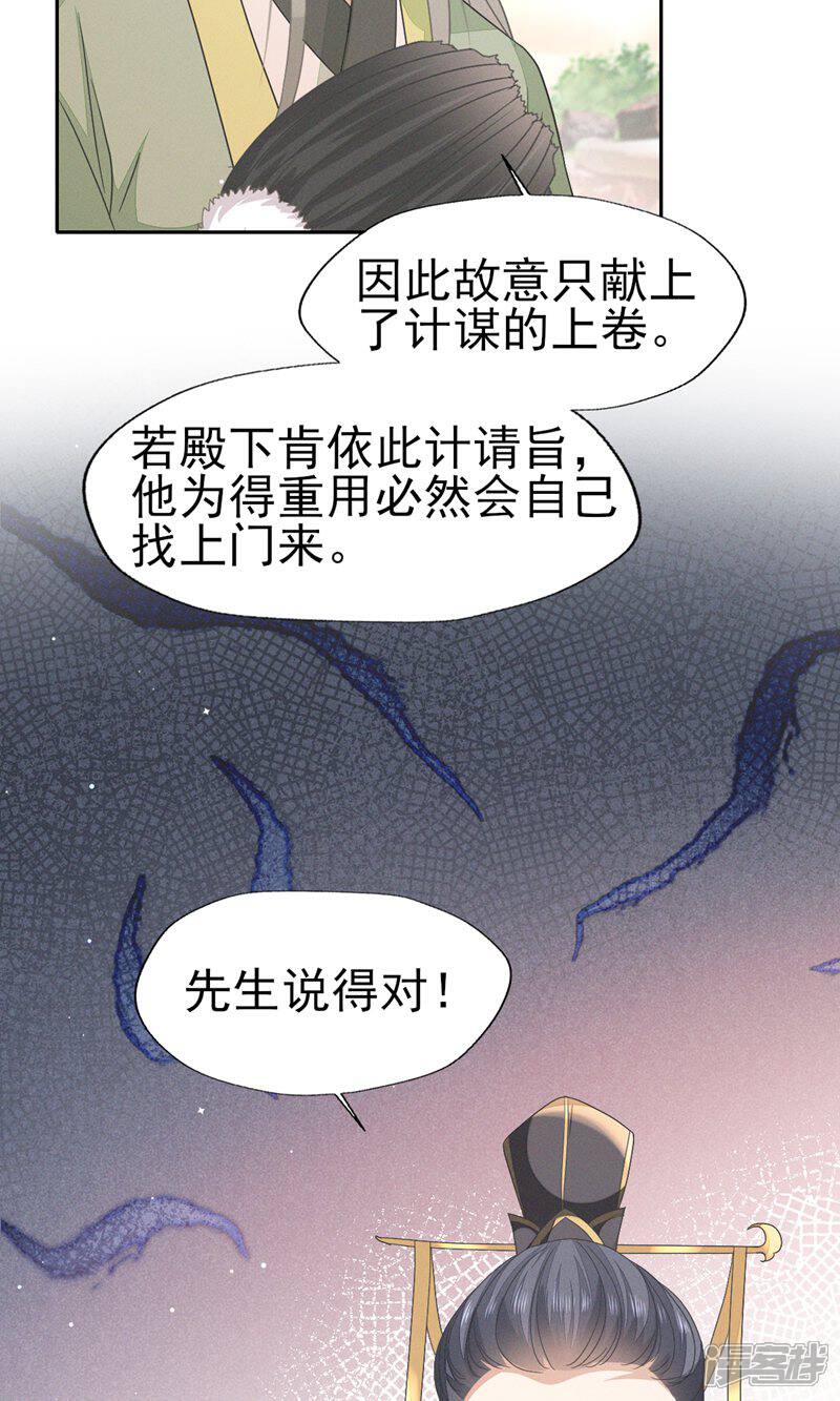 《烬芳华》第38话 放弃一切，与你远走高飞 第24页