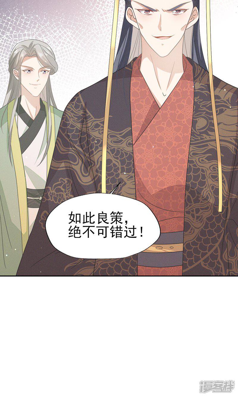 《烬芳华》第38话 放弃一切，与你远走高飞 第25页