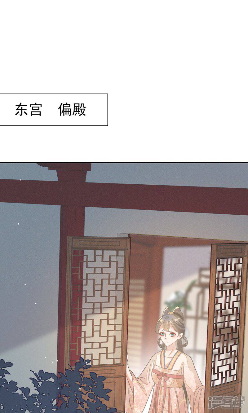 《烬芳华》第38话 放弃一切，与你远走高飞 第26页