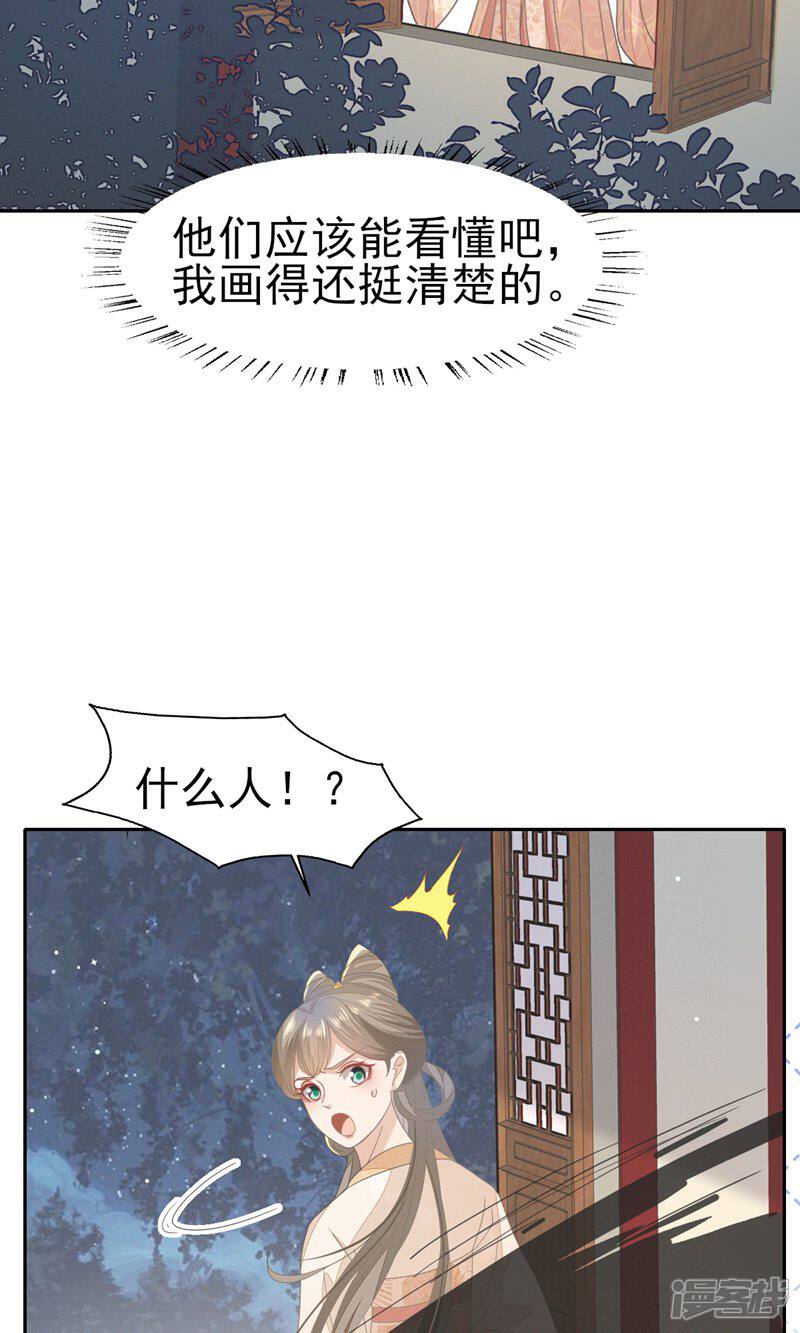 《烬芳华》第38话 放弃一切，与你远走高飞 第27页