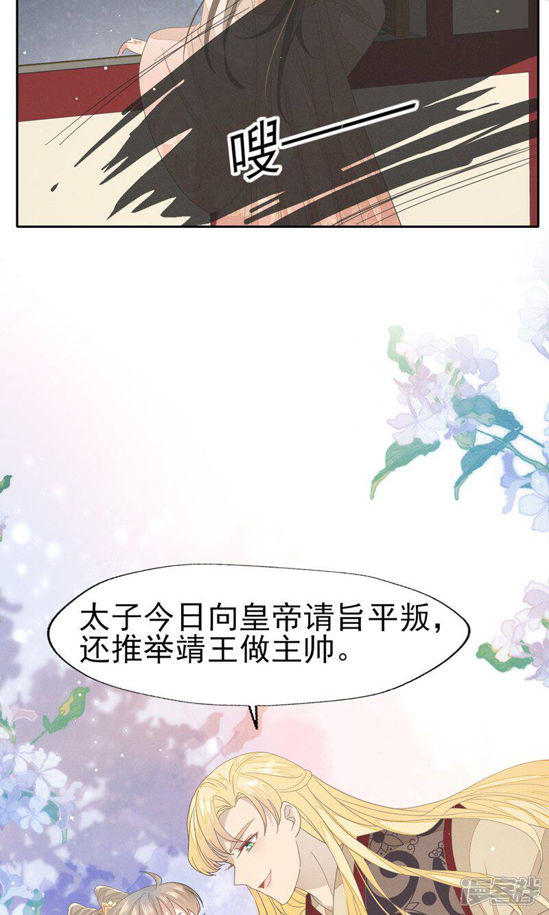 《烬芳华》第38话 放弃一切，与你远走高飞 第28页