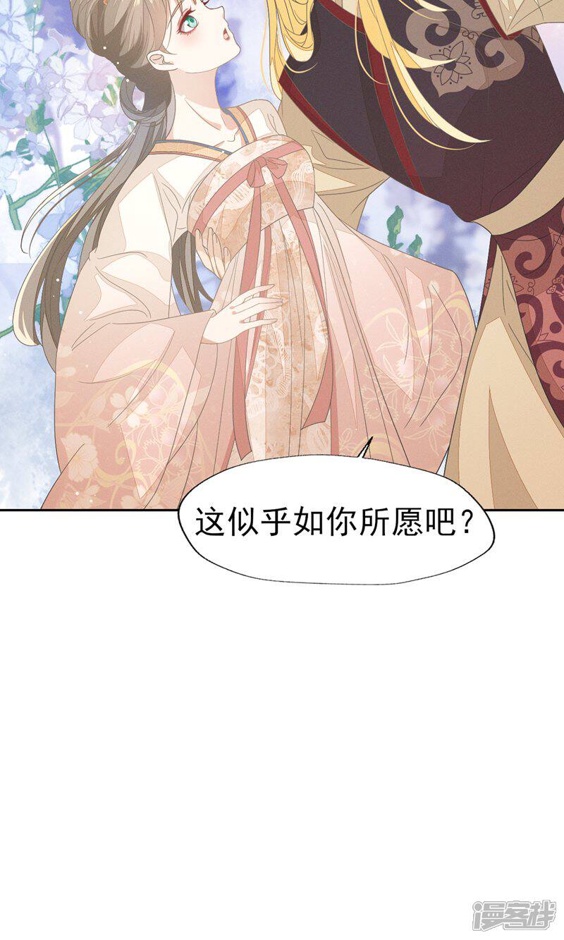 《烬芳华》第38话 放弃一切，与你远走高飞 第29页