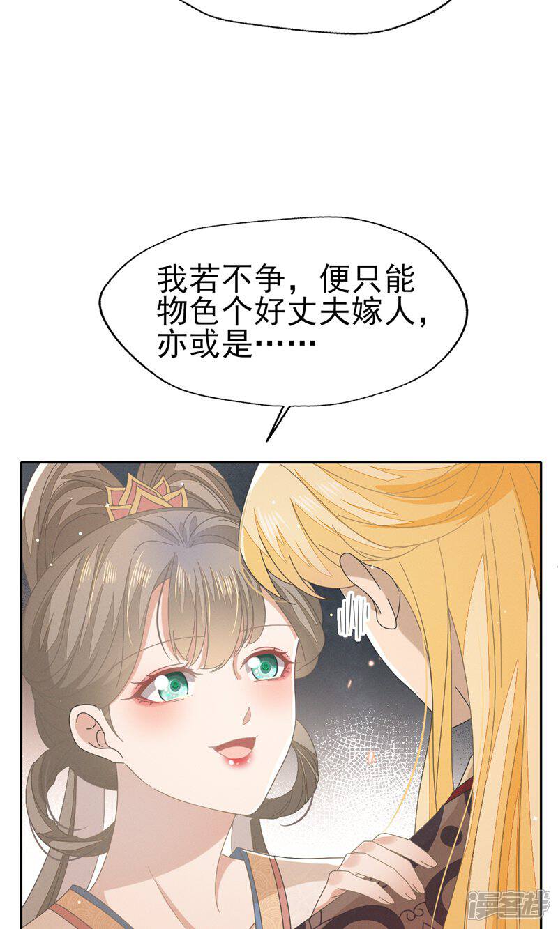 《烬芳华》第38话 放弃一切，与你远走高飞 第32页