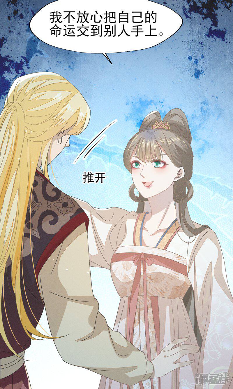 《烬芳华》第38话 放弃一切，与你远走高飞 第37页