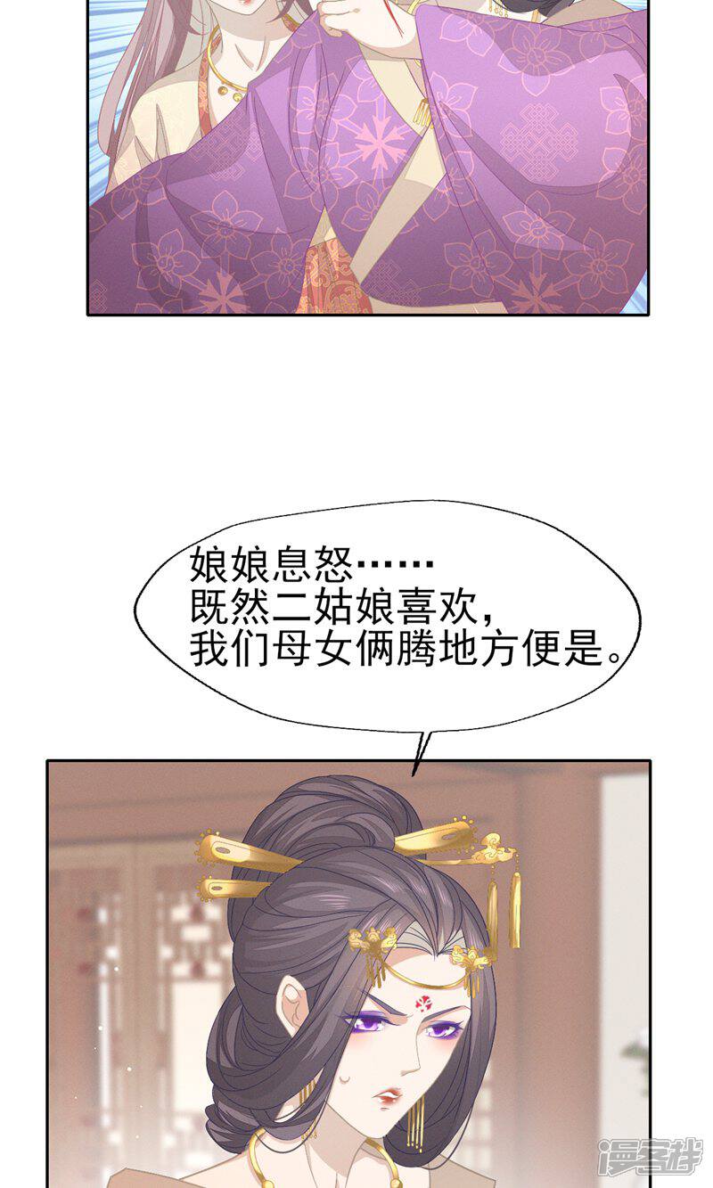 《烬芳华》第38话 放弃一切，与你远走高飞 第3页