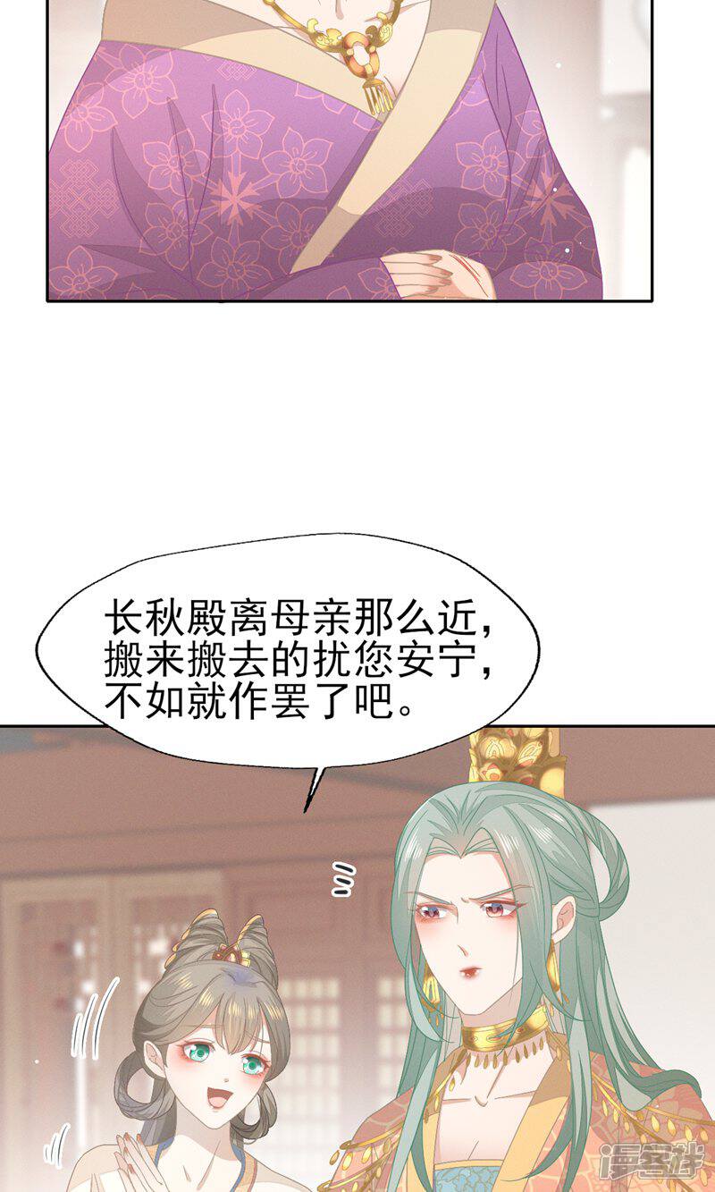 《烬芳华》第38话 放弃一切，与你远走高飞 第4页