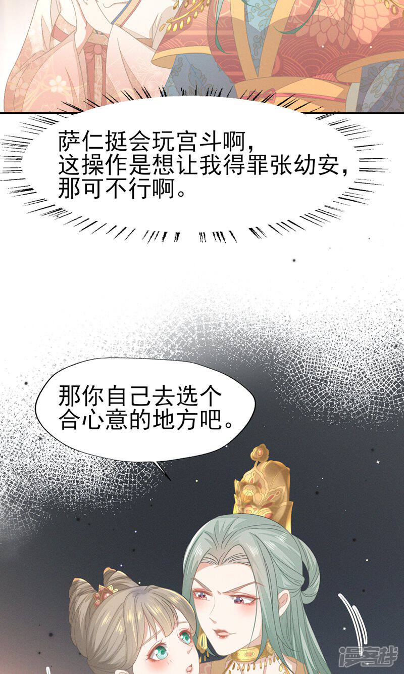 《烬芳华》第38话 放弃一切，与你远走高飞 第5页