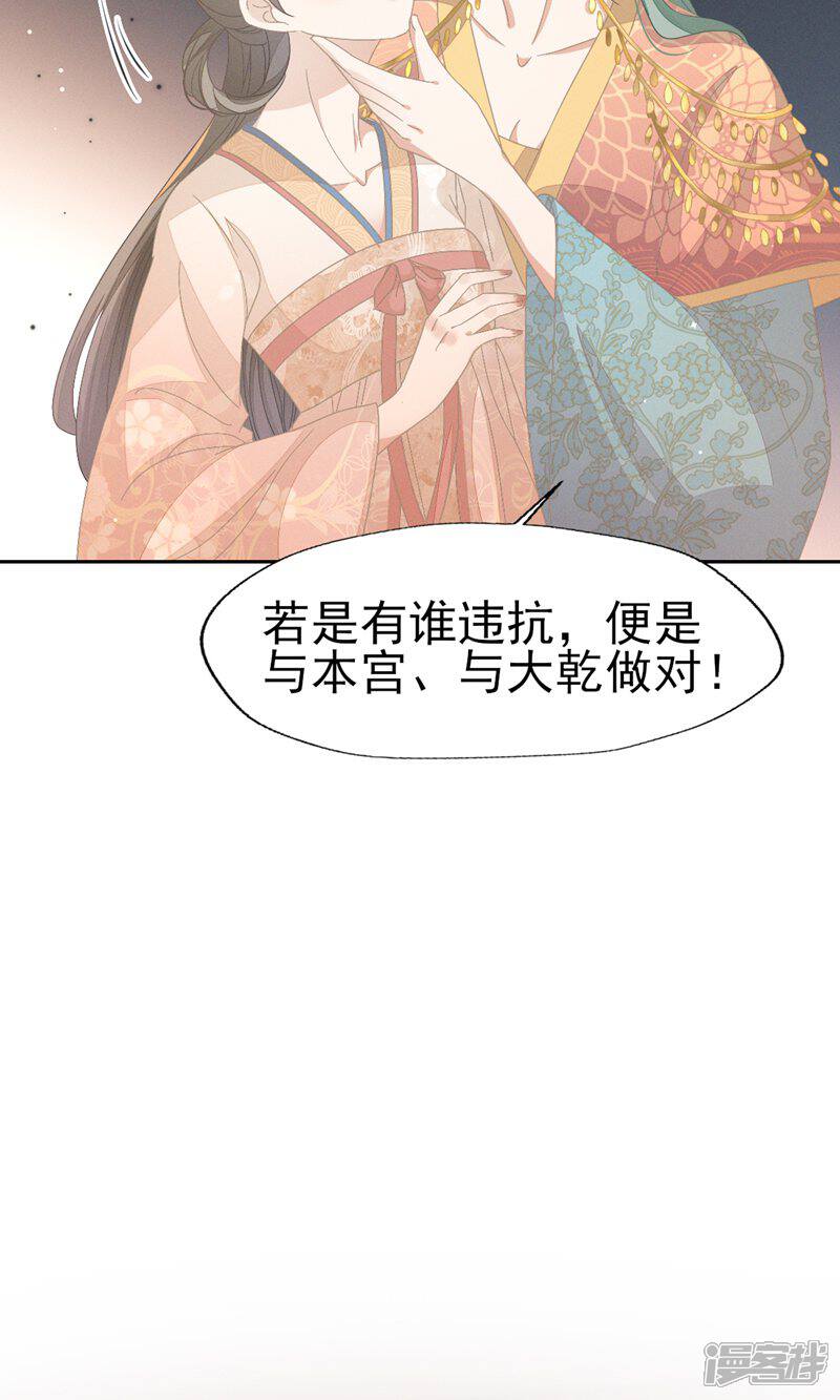 《烬芳华》第38话 放弃一切，与你远走高飞 第6页
