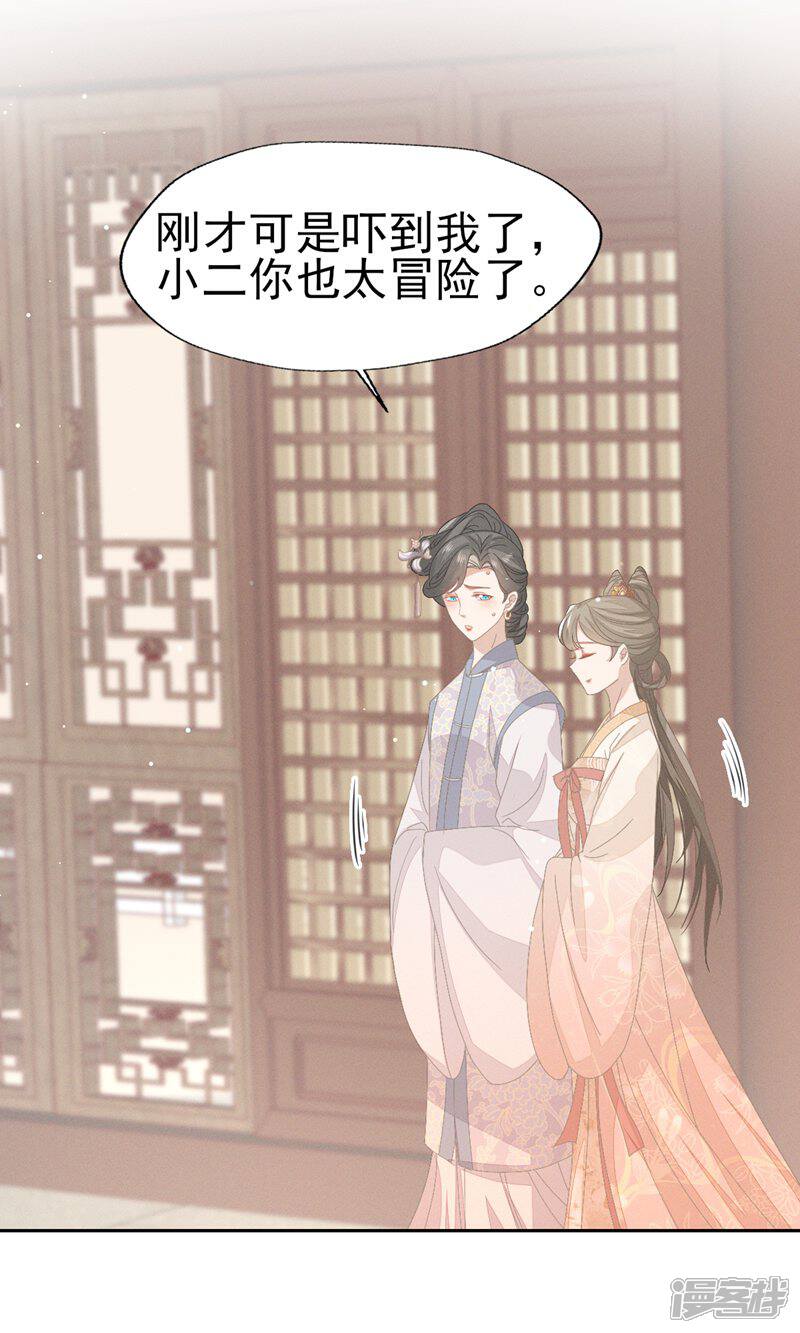 《烬芳华》第38话 放弃一切，与你远走高飞 第7页