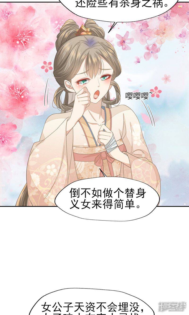 《烬芳华》第40话 感谢公子今晚相救 第10页
