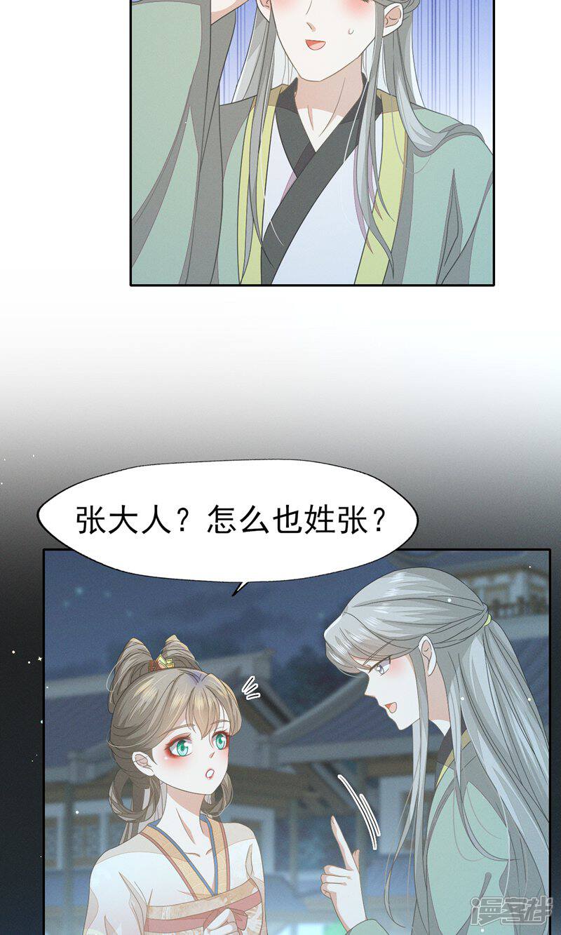 《烬芳华》第40话 感谢公子今晚相救 第13页