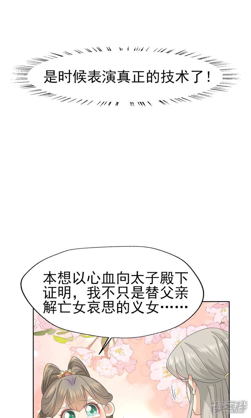 《烬芳华》第40话 感谢公子今晚相救 第17页