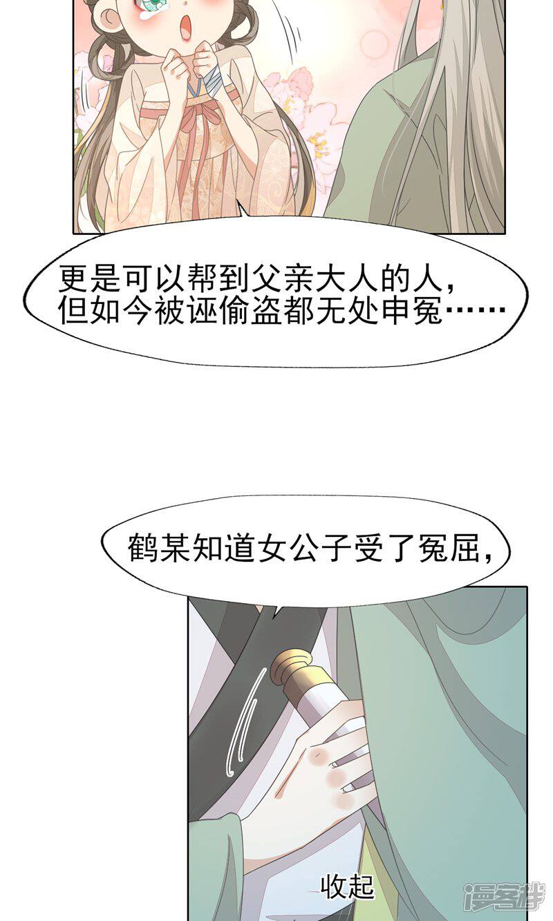 《烬芳华》第40话 感谢公子今晚相救 第18页