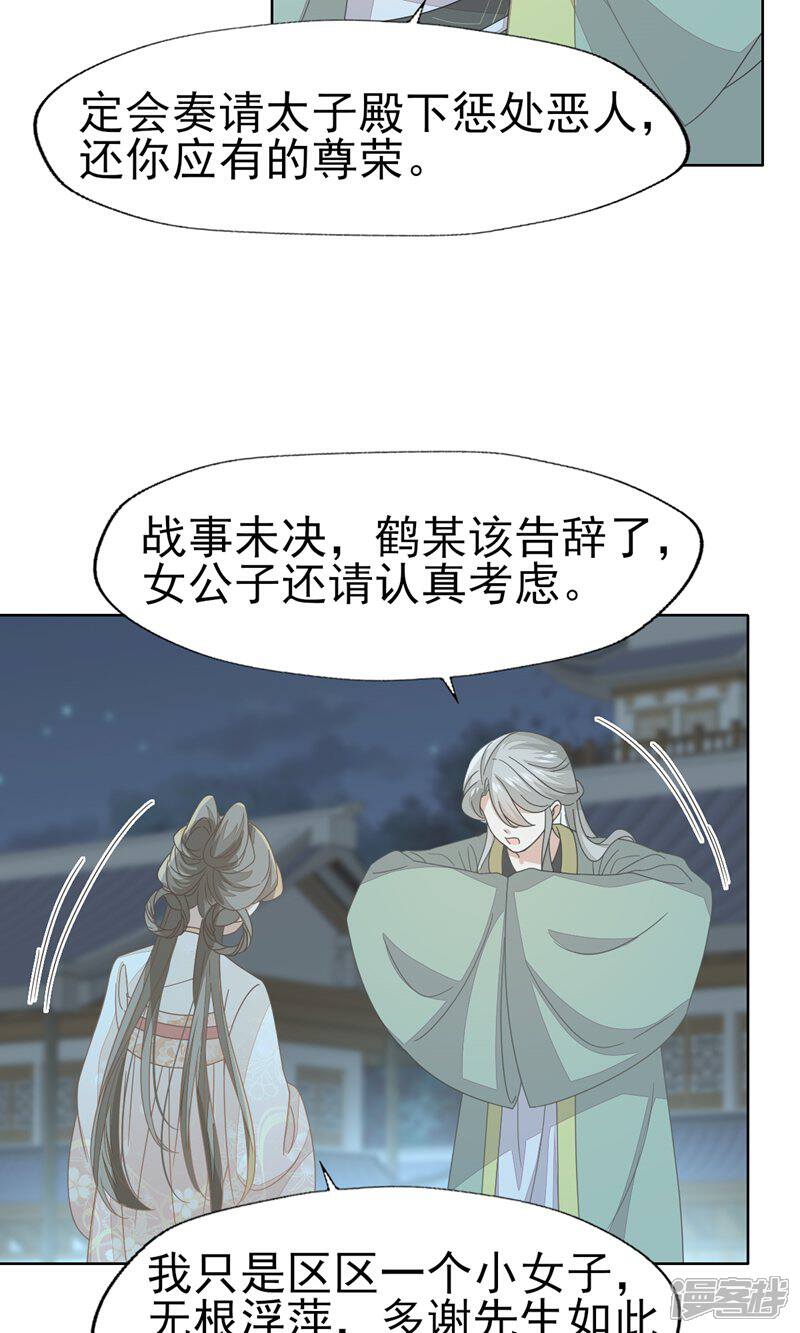 《烬芳华》第40话 感谢公子今晚相救 第19页