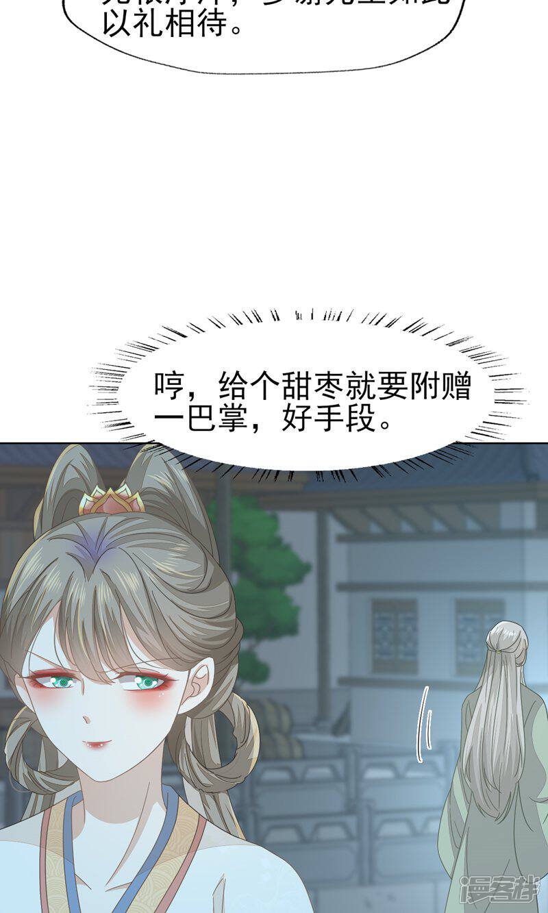 《烬芳华》第40话 感谢公子今晚相救 第20页