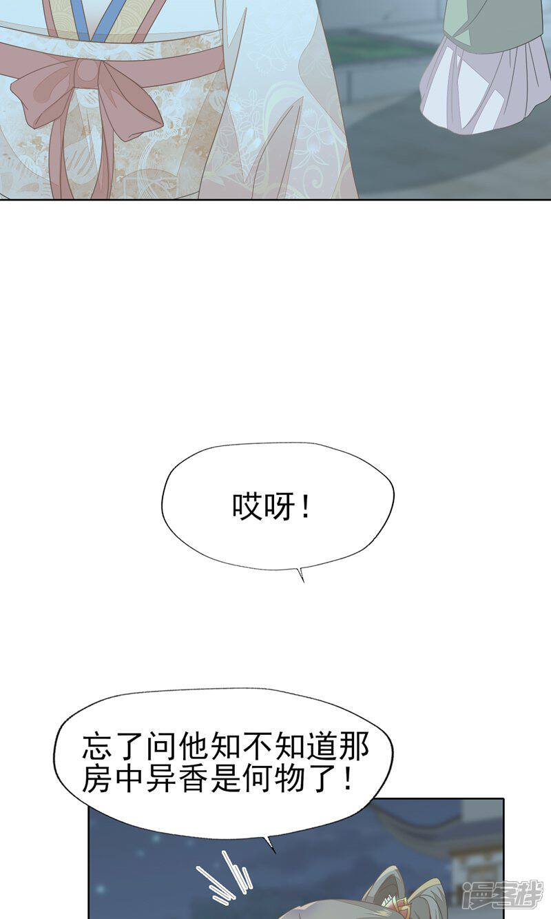 《烬芳华》第40话 感谢公子今晚相救 第21页