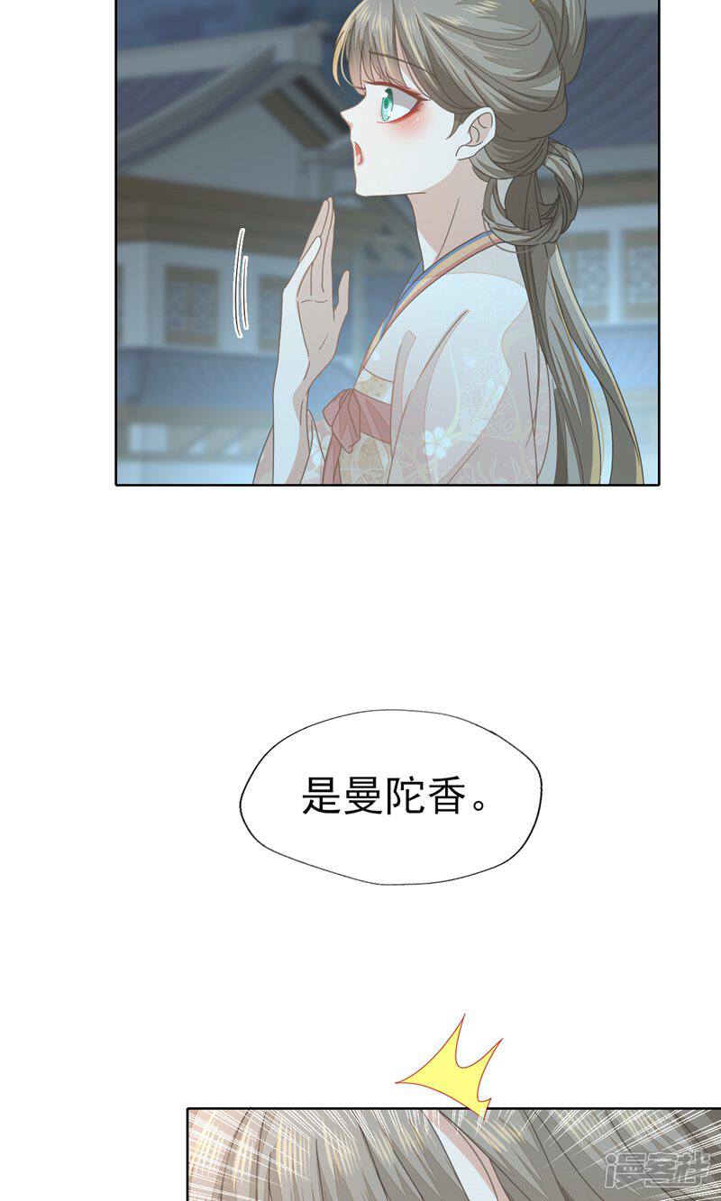 《烬芳华》第40话 感谢公子今晚相救 第22页