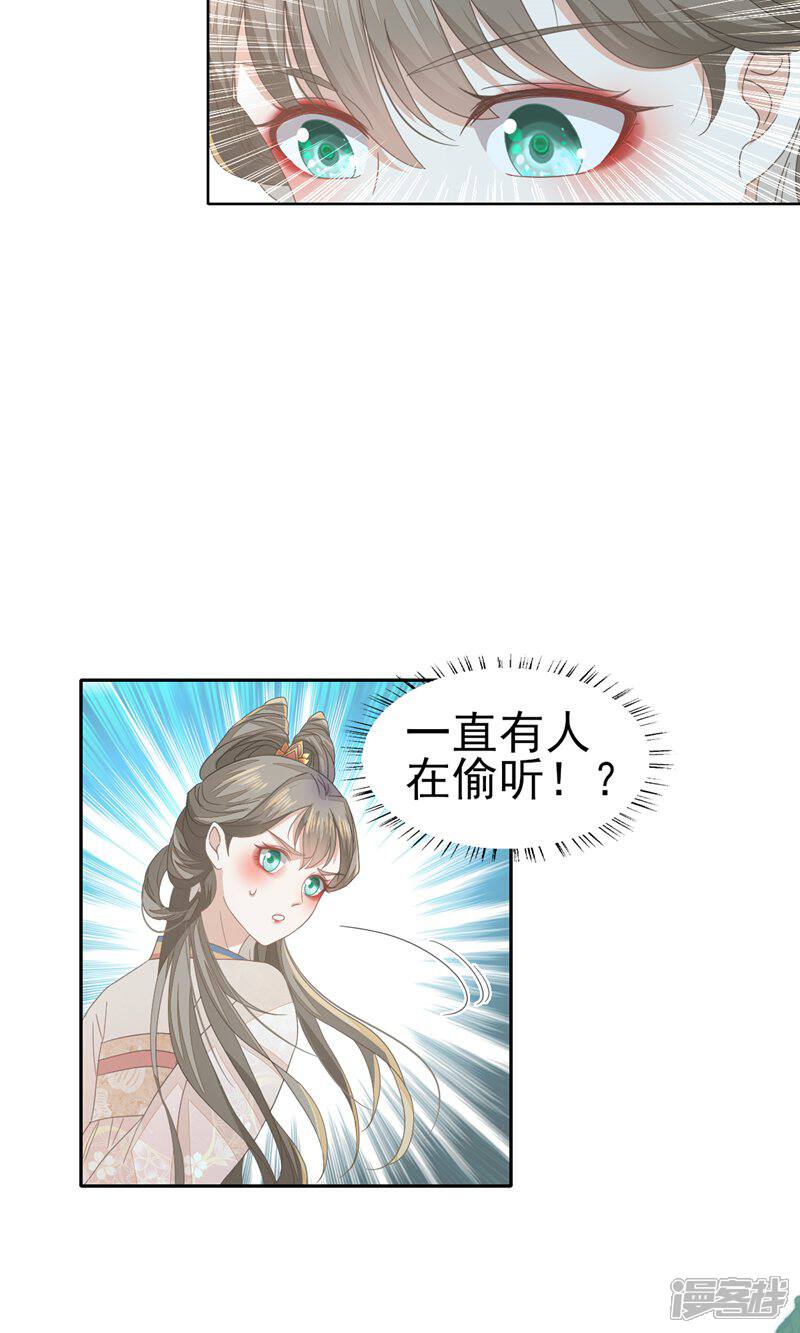 《烬芳华》第40话 感谢公子今晚相救 第23页