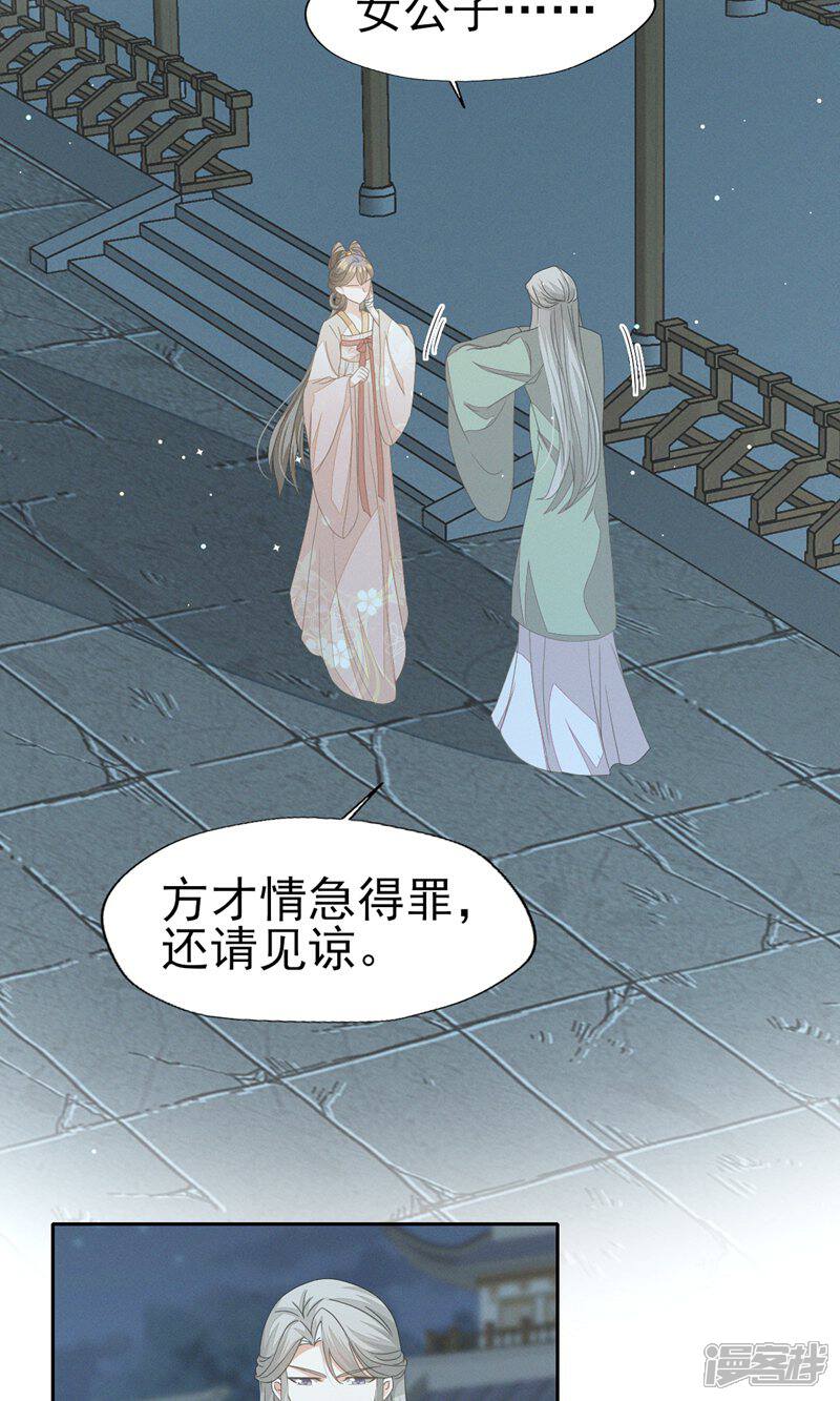 《烬芳华》第40话 感谢公子今晚相救 第3页
