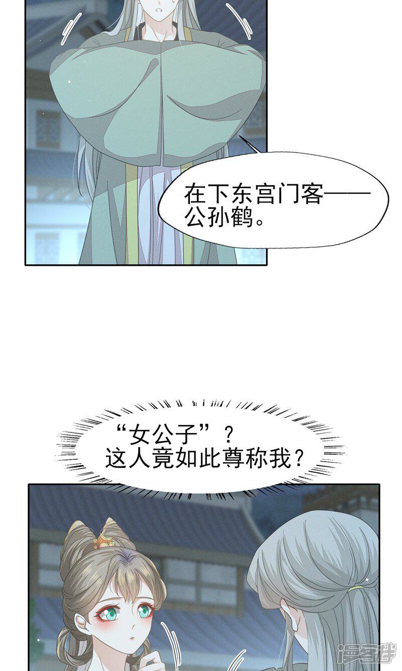 《烬芳华》第40话 感谢公子今晚相救 第4页