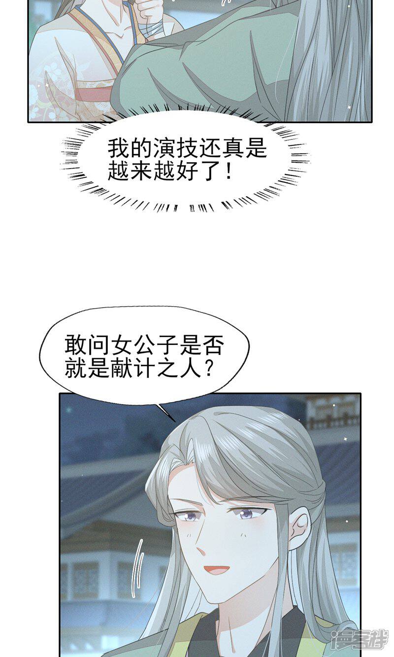 《烬芳华》第40话 感谢公子今晚相救 第5页