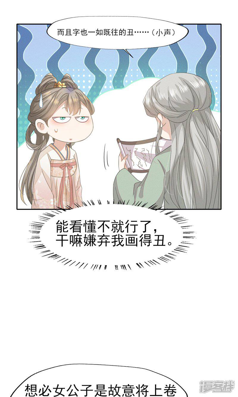 《烬芳华》第40话 感谢公子今晚相救 第8页