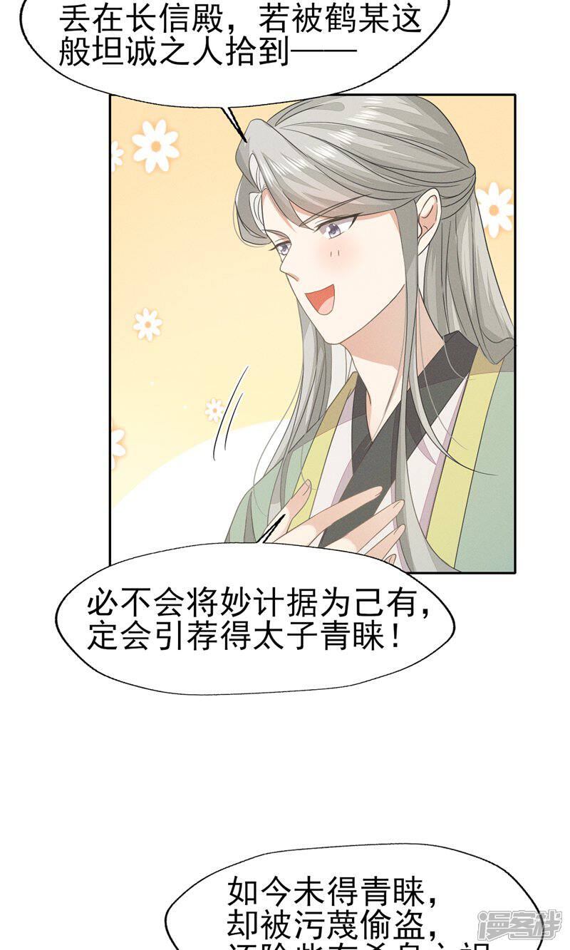 《烬芳华》第40话 感谢公子今晚相救 第9页