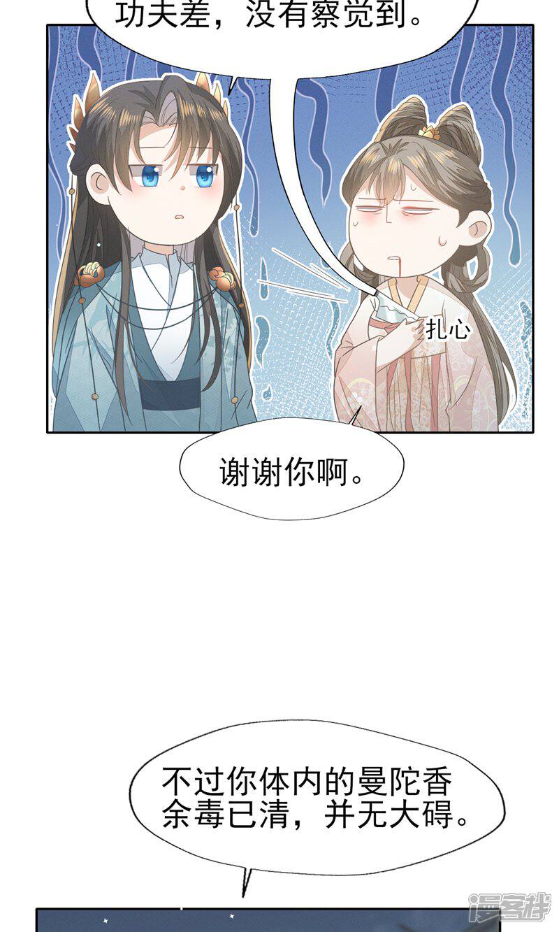 《烬芳华》第41话 姐妹情深?情深... 第10页