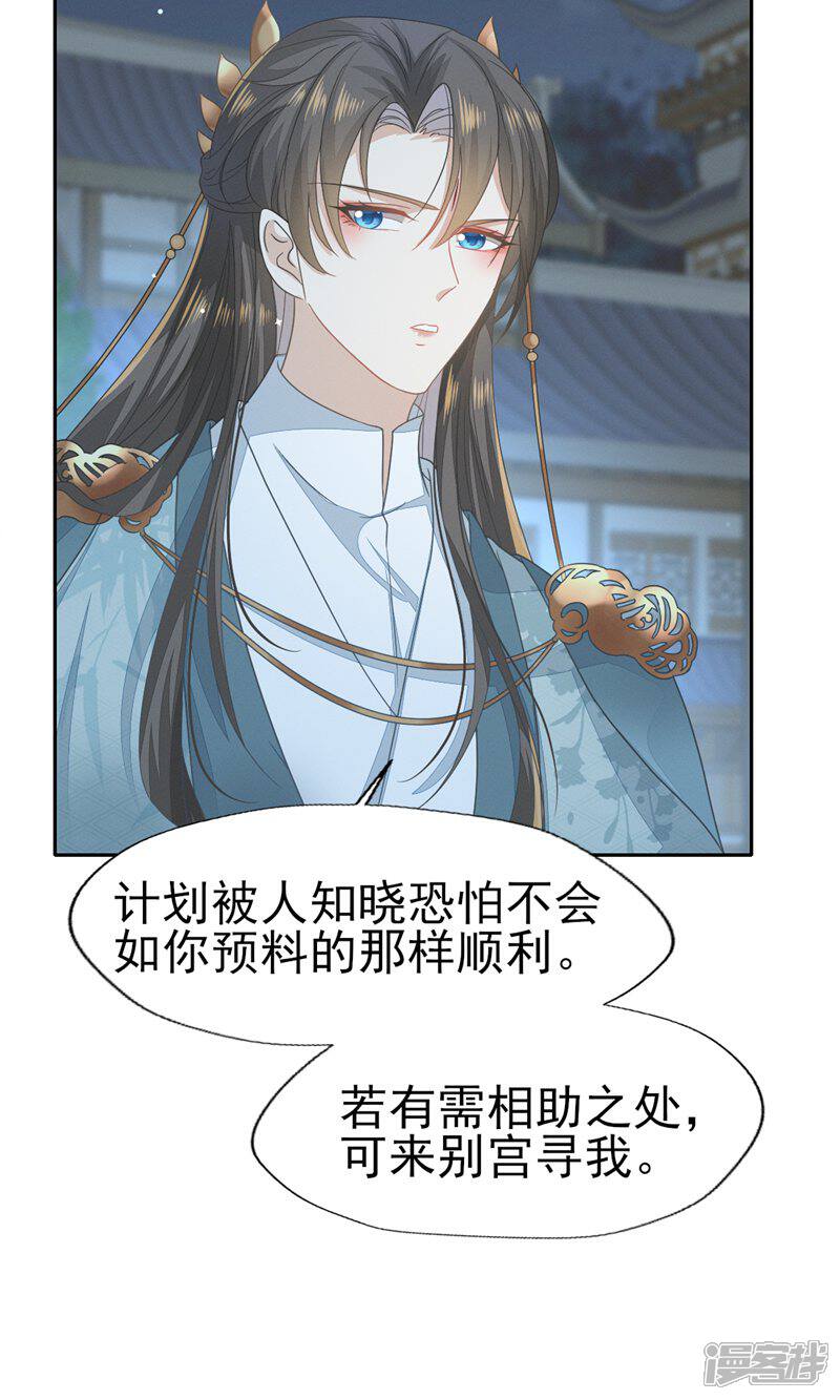 《烬芳华》第41话 姐妹情深?情深... 第11页
